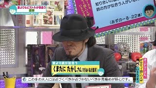 アーティスト次元大介(オードリーさん、ぜひ会って欲しい人がいるんです!)