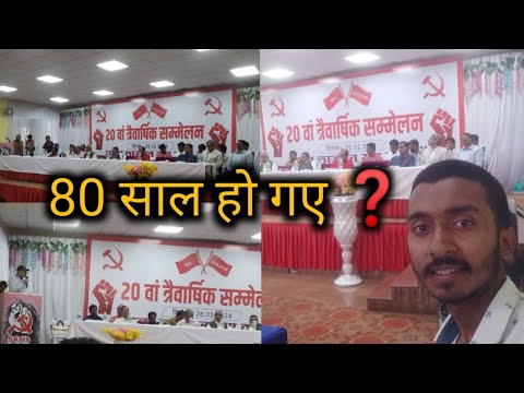 त्रैवार्षिक सम्मेलन Skms यूनियन | 4 साल में एक बार होता है ❓Ashwani Vlogs | 80 साल हो गया