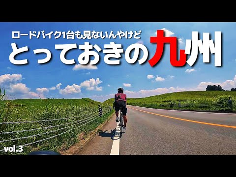 【阿蘇 大観峰 ミルクロード】九州旅３日目。ロードバイク天国を満喫してきました。 船旅 ロードバイク