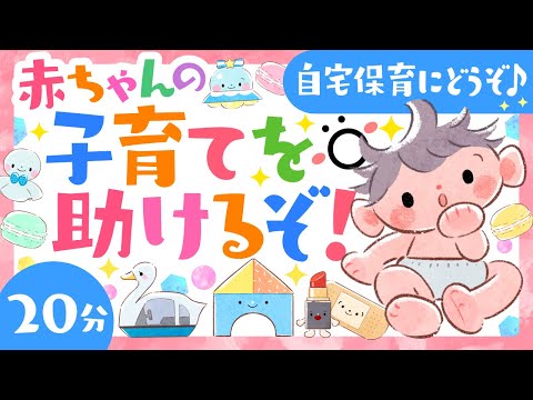 【赤ちゃんが喜ぶ音楽】子育てを助けるぞ❣️歌♪音楽♫│知育動画│こどものうた│0歳/1歳/2歳/3歳【赤ちゃんが泣き止む】