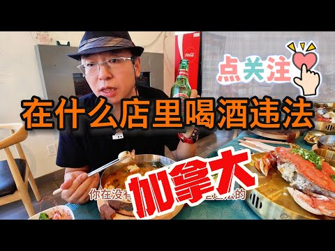 在加拿大什么样店里喝酒是违法的？