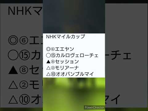 【ゆっくり】NHKマイルカップ 2023【競馬予想】 #shorts