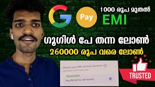 ഗൂഗിൾ പേ തന്ന loanGoogle pay personal loan Malayalam | How to apply for google pay loan