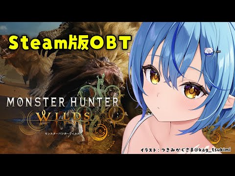 【 MHWilds | OBT 】モンハンワイルズで遊んでみる！Part2！【 雪花ラミィ /ホロライブ】