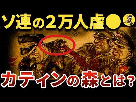 【鬼畜ソ連に占領された結果】史上最悪の戦争犯罪【世界史】