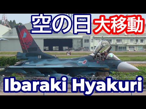 空の日 F２戦闘機は特別塗装機でした 近くで見ると迫力がありますね 茨城空港＆百里基地 nrthhh 202409282214