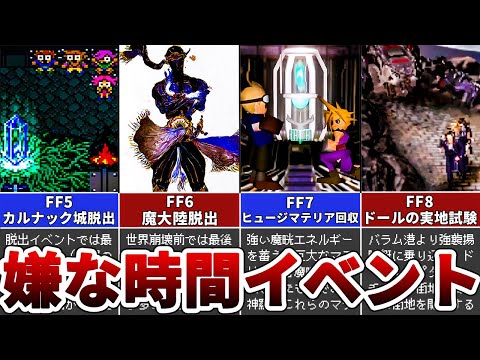 【歴代FF】プレイヤーを苦しめた時間イベント5選