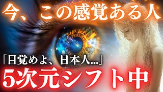 【移行サイン10選】この感覚がある人は、5次元地球に移行中。今すぐご確認ください【プレアデスからのメッセージ】