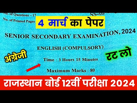 RBSE Class 12th English Compulsory Paper 4 March 2024 | Rajasthan Board 12th English Model Paper