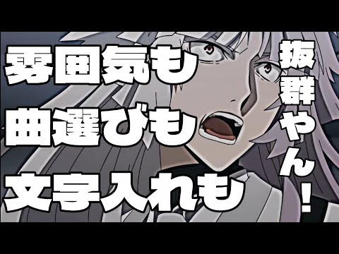 若いヤツ本気出すんやめてっていう曲／文ストシグマ【編集】