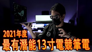 ROG Flow X13 & XG Mobile Unboxing 開箱評測 - 萬能輕巧電競筆電 [4K]