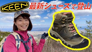 【KEENの最新シューズがスゴイ!!!】岐阜県の低山"各務原アルプス"を歩く！