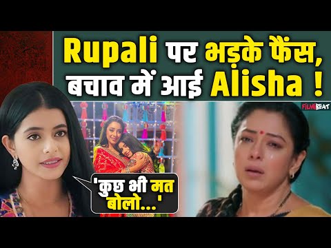 Anupamaa से Alisha को निकलवाने के लिए Troll हुई Rupali के support में आईं Actress, बोली 'पहले सच' !