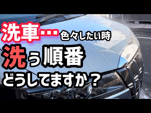 洗車って、簡単そうで難しい？素人奮闘しました。