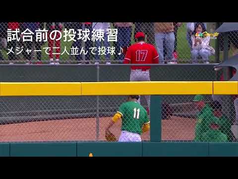 大谷翔平&藤浪晋太郎 仲良く並んで試合前の投球練習 ３月１日