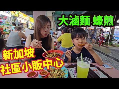 Singapore local food court, black sauce noodles, fried oyster with egg, barkey