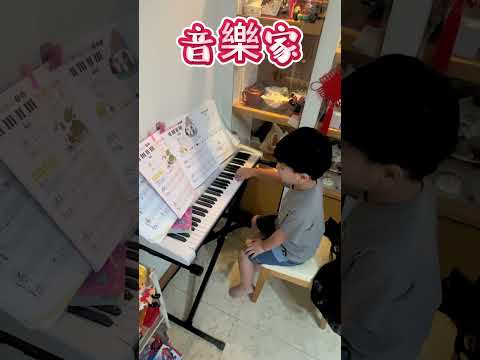 5歲鋼琴 DO re mi 第一次練習😅