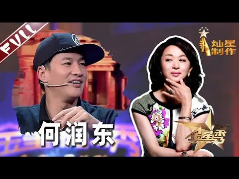 #何润东 被 #金星 问到谈过几次恋爱 他的回答全场懵了 丨#金星秀   The Jinxing show 1080p 官方干净版