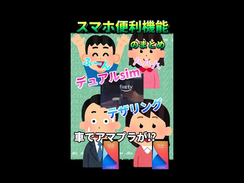 【スマホ】知ってる？意外と知らない？スマホ便利機能！まとめ