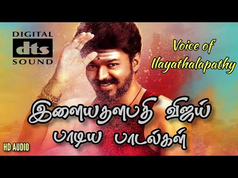 Voice of Vijay Songs | விஜய் பாடிய பாடல்கள் | Songs sung by Vijay | Vijay Hits| 1080p | 5.1 HD AUDIO