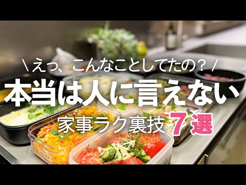 【ラク家事グッズ＆裏技】こんなことしてたの？人には言えない…私のラク家事裏技＆キッチングッズ７選/保存容器/軽量カップ/サラダ/Oisix/作り置き