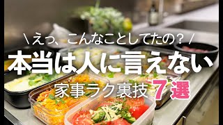 【ラク家事グッズ＆裏技】こんなことしてたの？人には言えない…私のラク家事裏技＆キッチングッズ７選/保存容器/軽量カップ/サラダ/Oisix/作り置き