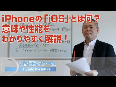 【初心者向け】iPhoneの「iOS」とは何？意味や性能をわかりやすく解説！