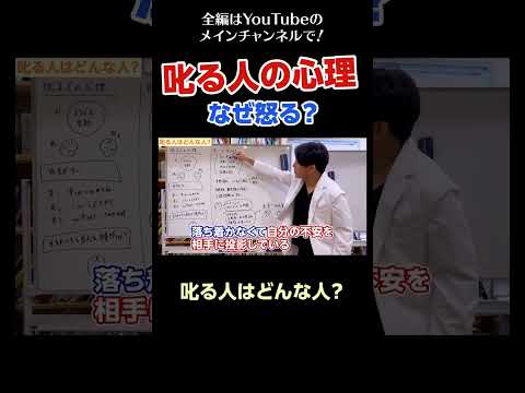 [6]叱る人の心理　なぜ怒る？／叱る人はどんな人？