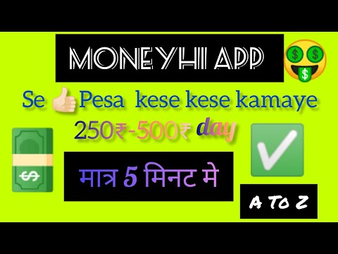 ♦️Moneyhi App pese kese kamay💵 मनीhi ऐप से पैसे कैसे निकले |make money online