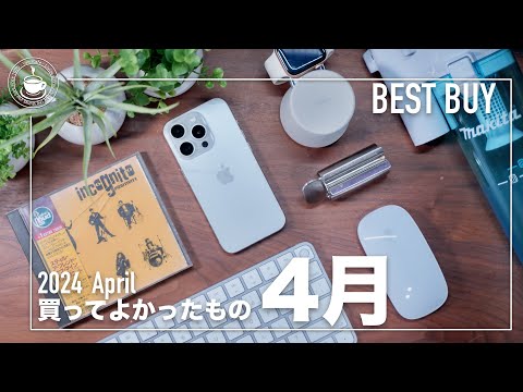 買ってよかったもの2024年4月 キーボード・iPhone関係など！