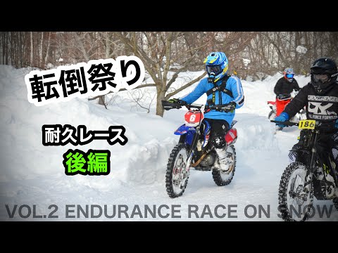 後編 【雪上レース】3時間耐久　八剣山スノーライディング2022 第2戦 北海道 | Vol.2 YAMAHA TTR125 snow riding　| S