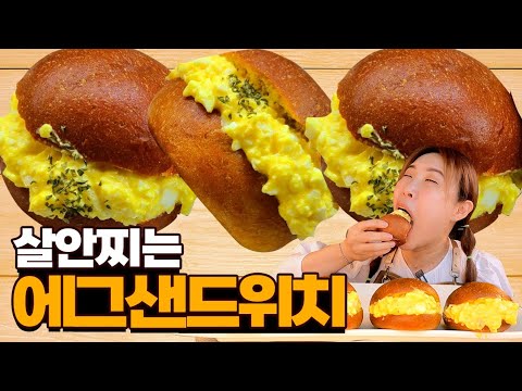 🍞빵순이의  다이어트 한끼 (#저탄수빵 #에그마요 #덜찌언니 #에그샌드위치)