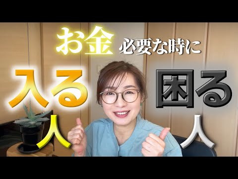 【金運アップ】お金に困る人、困らない人の秘密｜お金が入ってくる人といつも困る人の思考や波動について解説。金運体質に改善するための具体的で簡単な方法も。引き寄せの法則を学んでもお金が入らない方は必見です