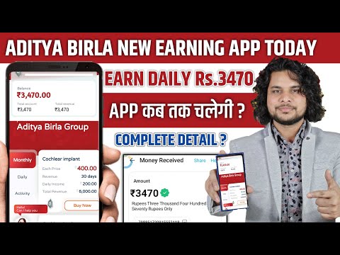 ADITYA BIRLIA NEW EARNING APP TODAY | ADITYA BIRLIA EARNING APP | new earning app