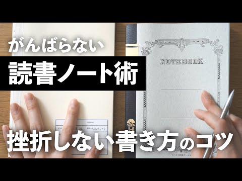 【がんばらない読書ノート術】誰でも長続きする書き方とコツ。超簡単3ステップ