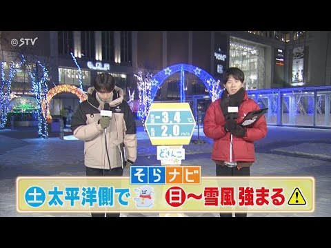 【上原とあいるのそらナビ北海道】（土）は太平洋側で雪（日～）は雪風強まるため注意！