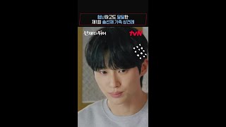 변명인지 고백인지 모를🤣 류선재💚임솔 가족 상견례(?) #선재업고튀어 EP.11