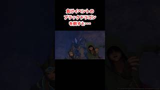 負けイベントのブラックドラゴンを倒すと･･･ #ドラクエ #ドラクエ11 #ドラクエ11s #ドラゴンクエスト #dragonquest #Shorts