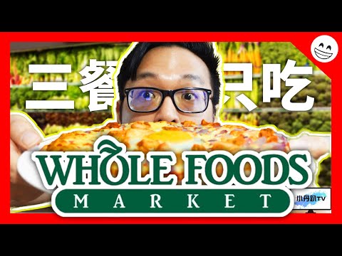 Only eat from Whole Foods Market. Does Amazon Prime member get better deal? | DanielPaTV