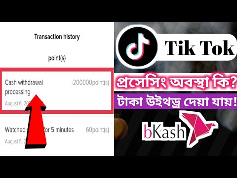 প্রসেসিং অবস্থা টাকা কি উইথড্র করা যাবে||Cash Withdrawal processing||