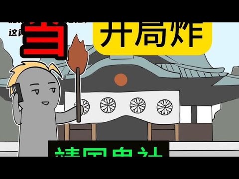 如果把界碑往邻国挪100米，算开疆拓土吗？#原创动画 #脑洞大开