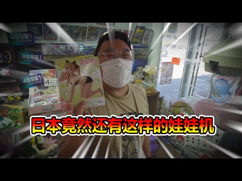 【娃娃機系列】萬元挑戰 超級特殊娃娃機 竟然起飛了?!