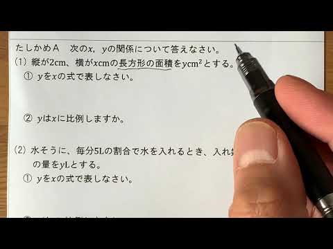 2021 1学年 4章 2節 比例の性質と調べ方①〜比例の意味〜