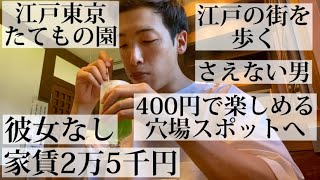 【江戸東京たてもの園/東京都】入園料400円で楽しめる穴場スポットへ。江戸の街へタイムスリップした気分になりました【ジブリの世界/歴史的建造物/夏のグルメ】