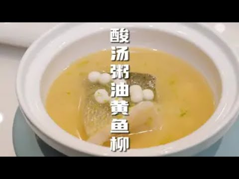 融合菜厨师的脑洞有多大！酸菜鱼+无米粥能有多好吃~