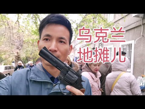 武器 勋章 徽章 老明信片 邮票，乌克兰地摊跳蚤市场