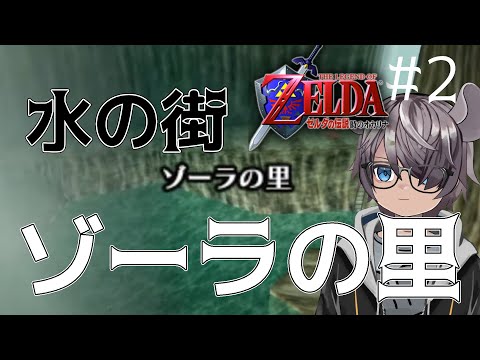 【ゼルダの伝説時のオカリナ】川の中に、タコが、いる