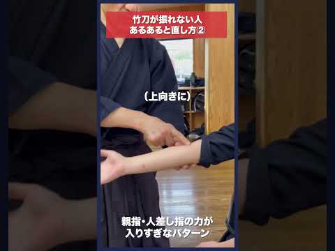 【剣道】剣先が触れないあるある原因と直し方②