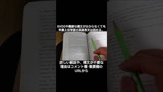 【英語長文】構文は分からなくてもいい #英語 #早稲田 #慶応 #march #勉強法 #受験