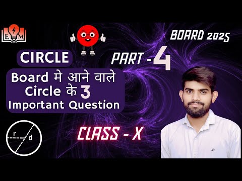 Circle Class 10 Important Questions | Ch-10 Maths Class 10 | NCERT Ch 10 | Board 2025